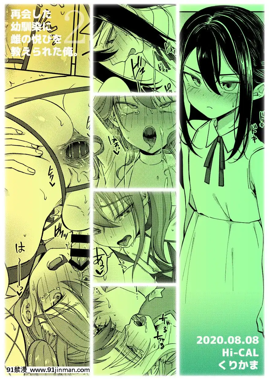 [瑞樹漢化組][Hi-CAL(くりかま)]再會した幼馴染に雌の悦びを教えられた俺。2[DL版][18禁 asmr]