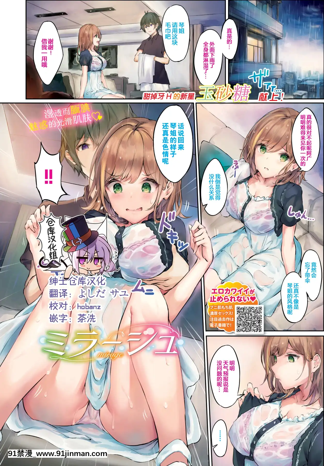[玉砂糖]ミラージュ(COMICBAVEL2020年10月號)[中國翻訳][DL版][attestation couvre-feu 18h]