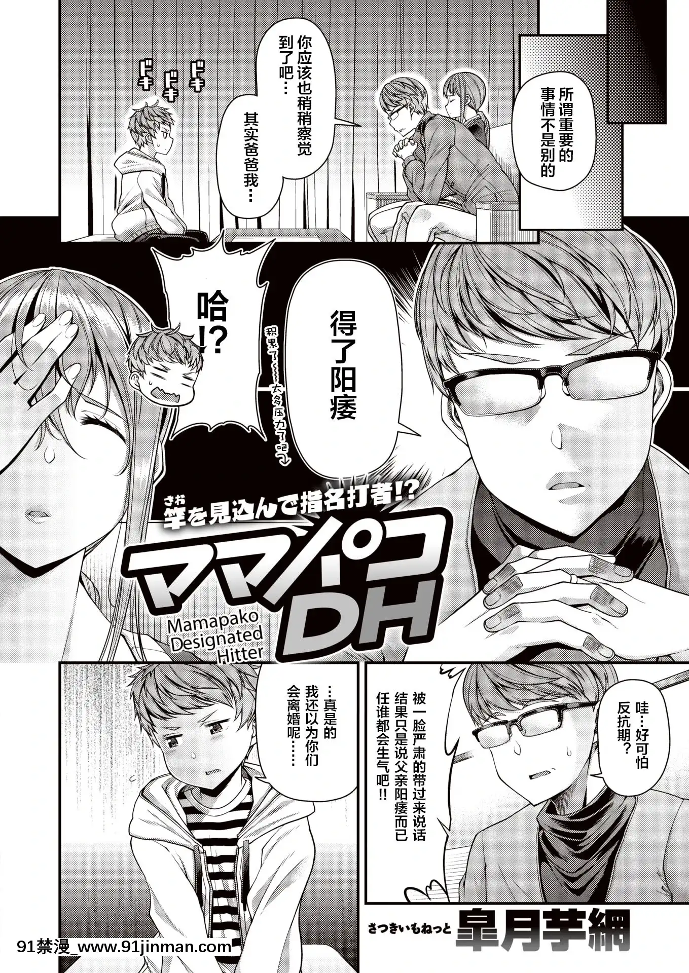 [下北澤幕府漢化][皐月芋網]ママパコDH(COMIC失楽天2020年12月號)[麗子 h漫]
