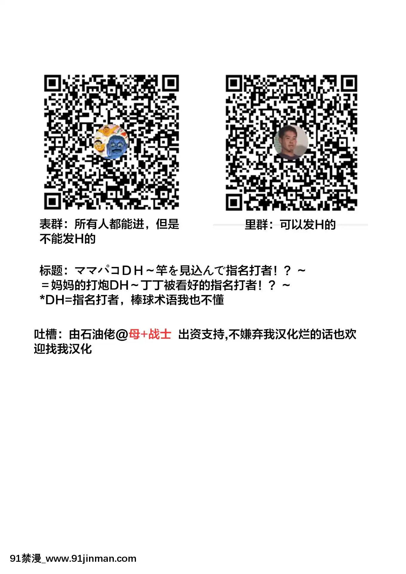[下北澤幕府漢化][皐月芋網]ママパコDH(COMIC失楽天2020年12月號)[麗子 h漫]