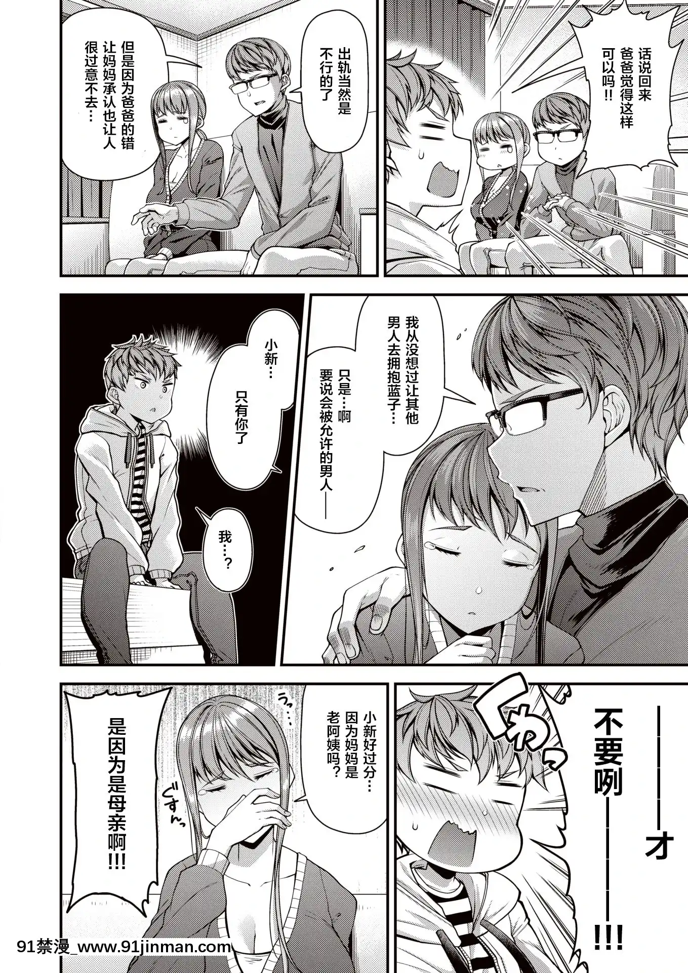 [下北澤幕府漢化][皐月芋網]ママパコDH(COMIC失楽天2020年12月號)[麗子 h漫]