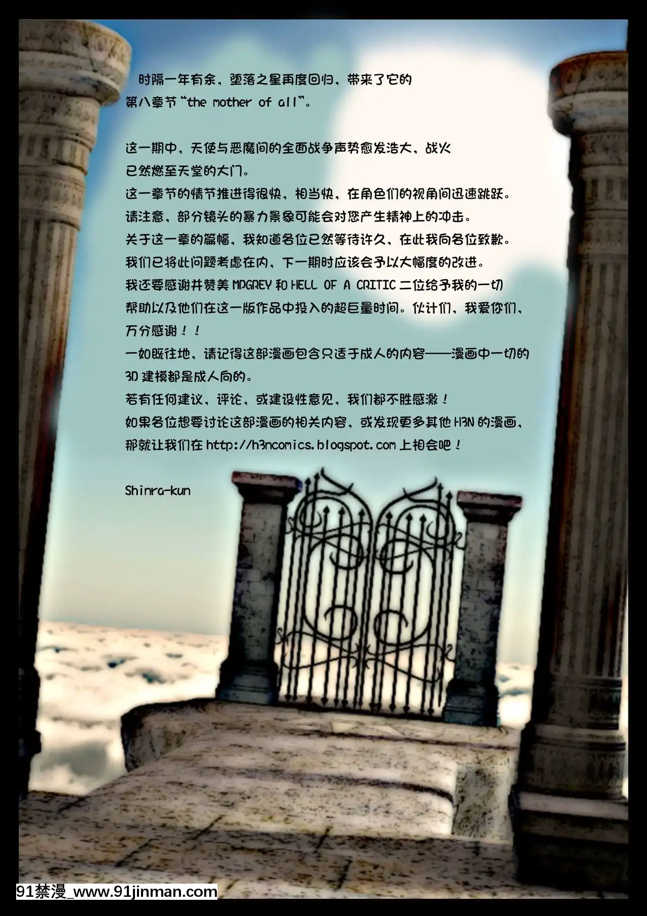 -[Shinra-kun]TheFallenStarCh.8TheMotherofAll[Chinese][這很惡墮漢化組]-[18h.mm-cg.com まぐろ帝國]