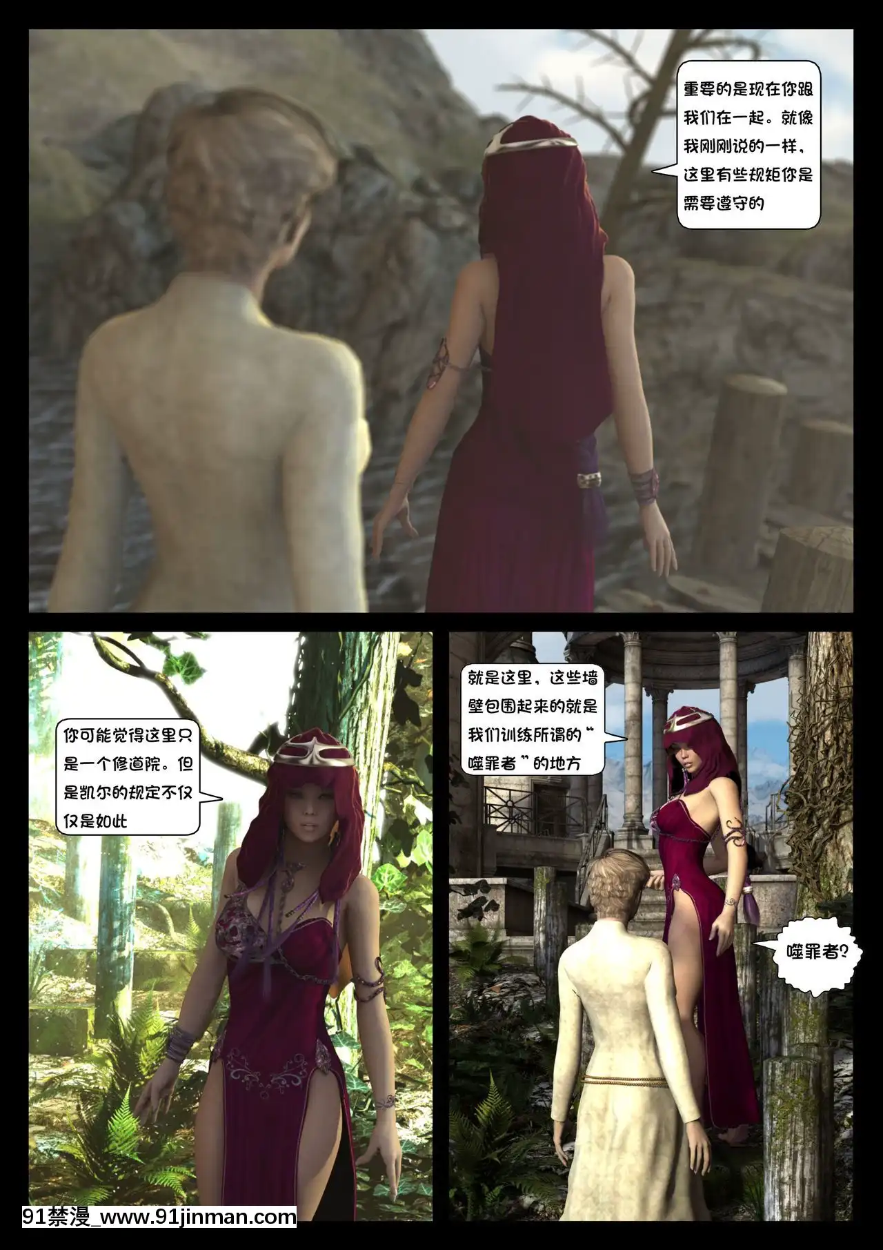 -[Shinra-kun]TheFallenStarCh.8TheMotherofAll[Chinese][這很惡墮漢化組]-[18h.mm-cg.com まぐろ帝國]
