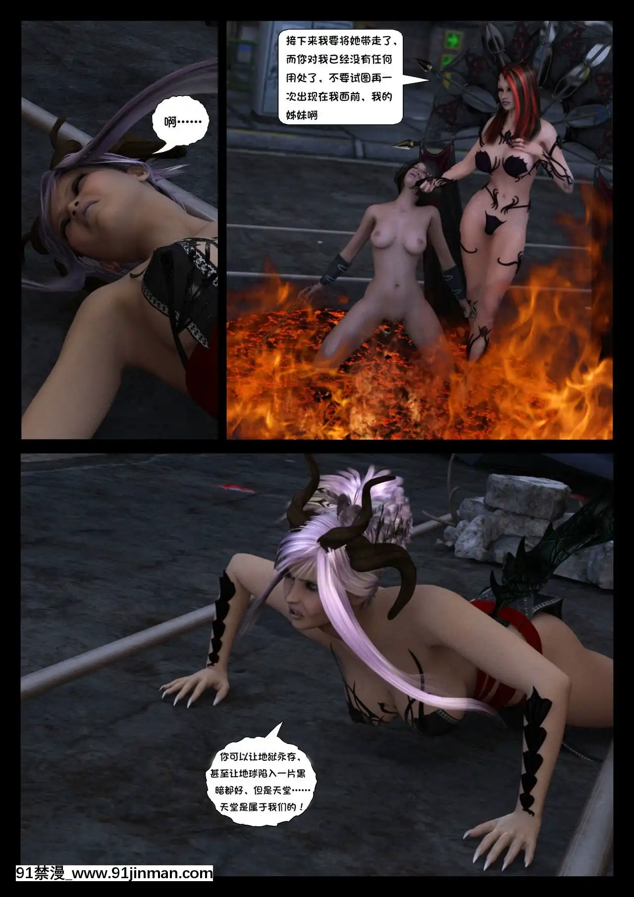 -[Shinra-kun]TheFallenStarCh.8TheMotherofAll[Chinese][這很惡墮漢化組]-[18h.mm-cg.com まぐろ帝國]