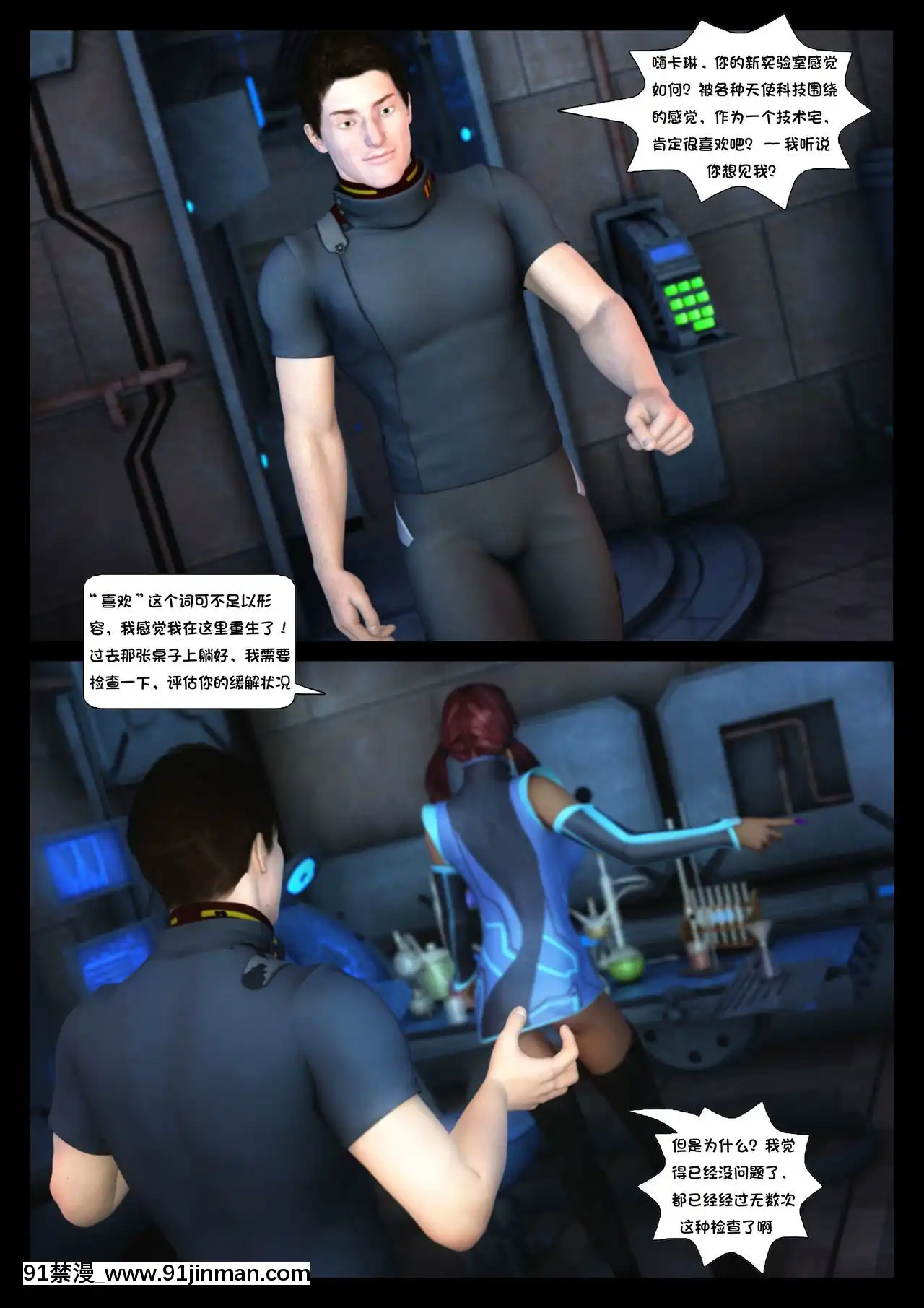 -[Shinra-kun]TheFallenStarCh.8TheMotherofAll[Chinese][這很惡墮漢化組]-[18h.mm-cg.com まぐろ帝國]