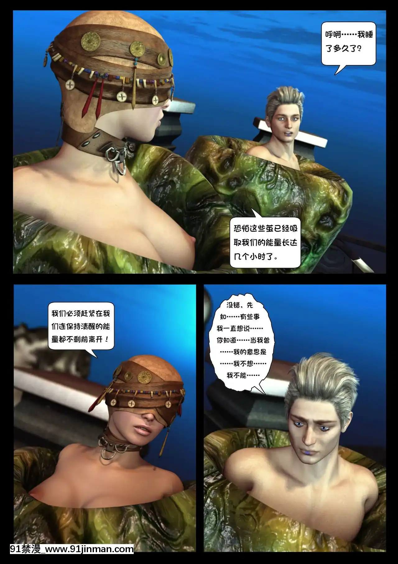 -[Shinra-kun]TheFallenStarCh.8TheMotherofAll[Chinese][這很惡墮漢化組]-[18h.mm-cg.com まぐろ帝國]