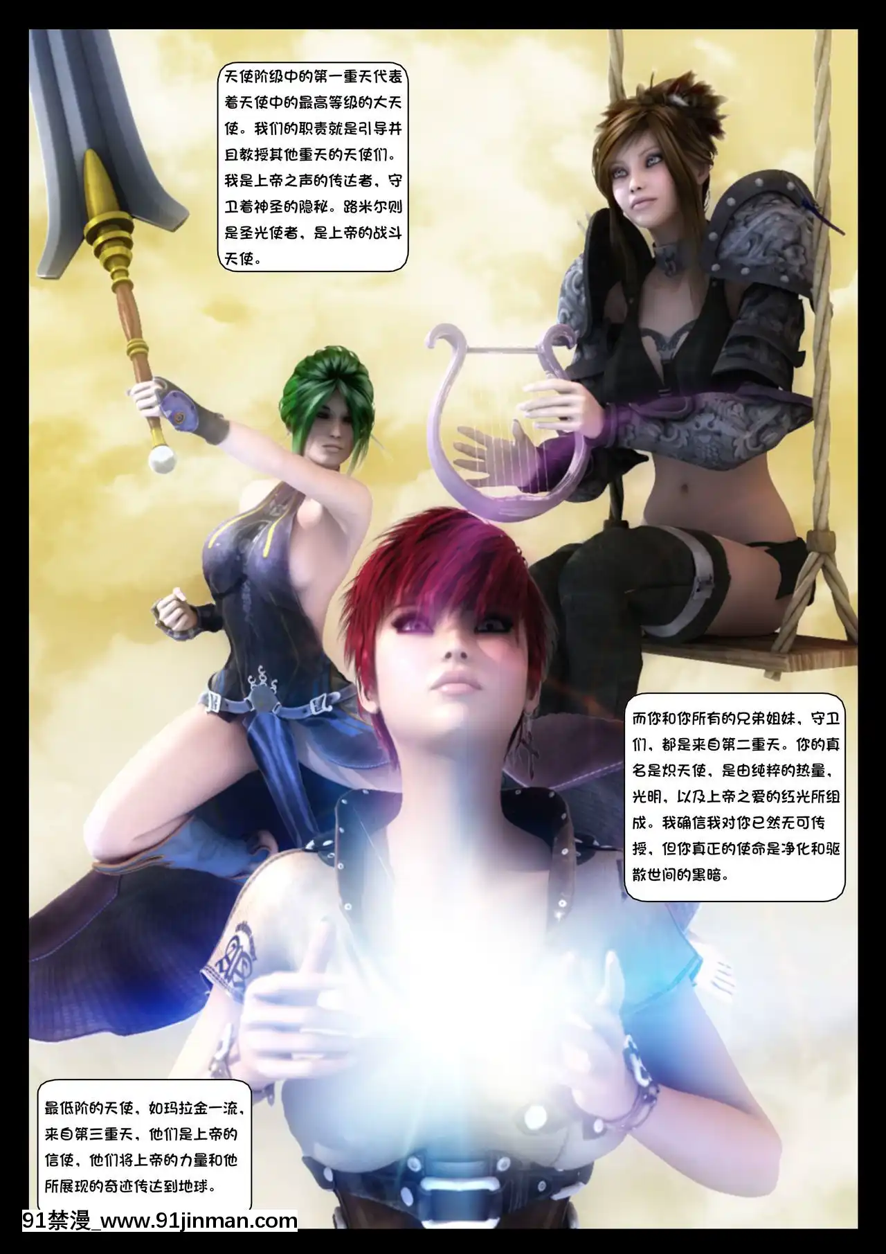-[Shinra-kun]TheFallenStarCh.8TheMotherofAll[Chinese][這很惡墮漢化組]-[18h.mm-cg.com まぐろ帝國]