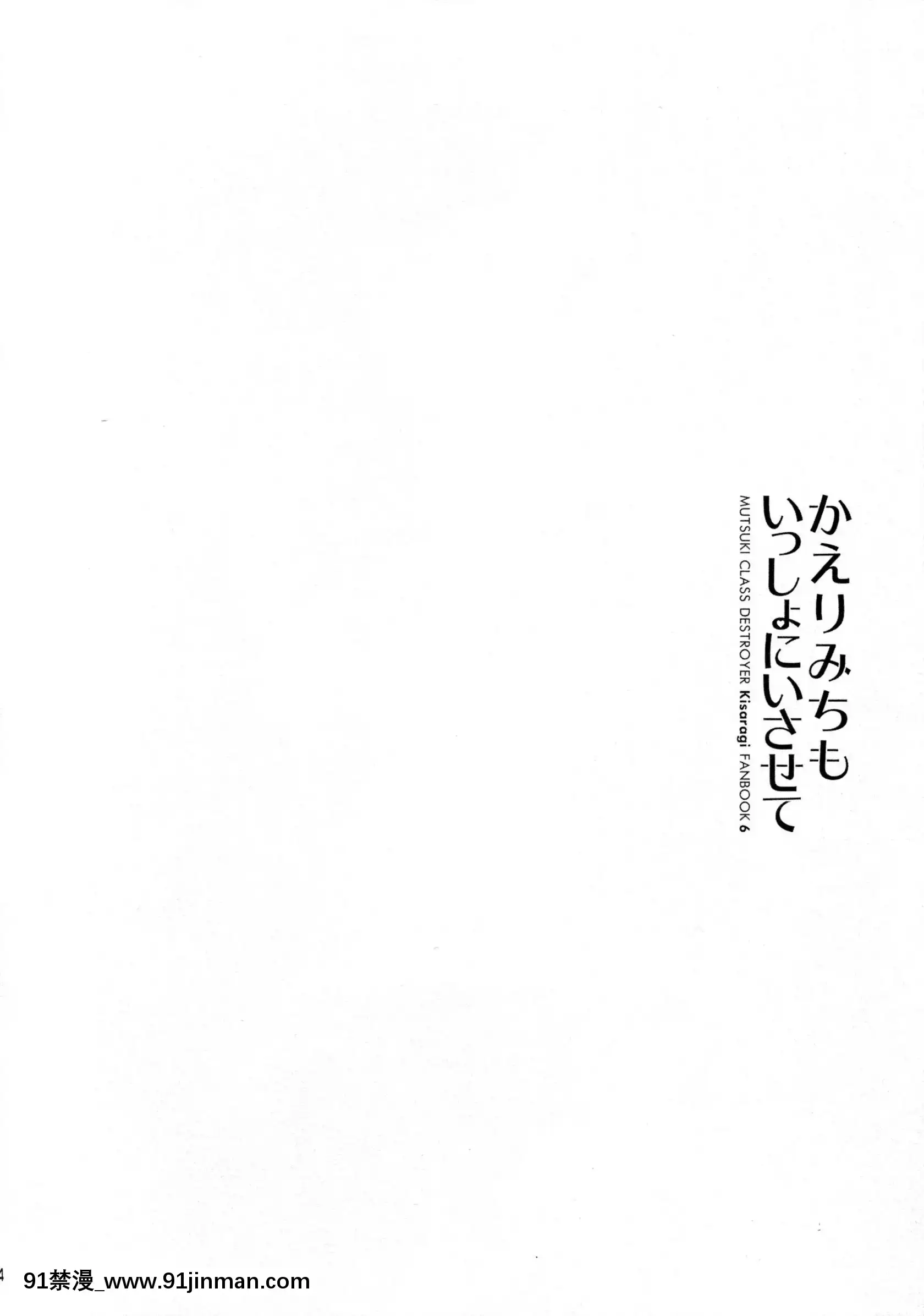 (C93)[回遊企畫(鈴井ナルミ)]かえりみちもいっしょにいさせて(艦隊これくしょん-艦これ-)[中國翻訳][116d 18h in hours]