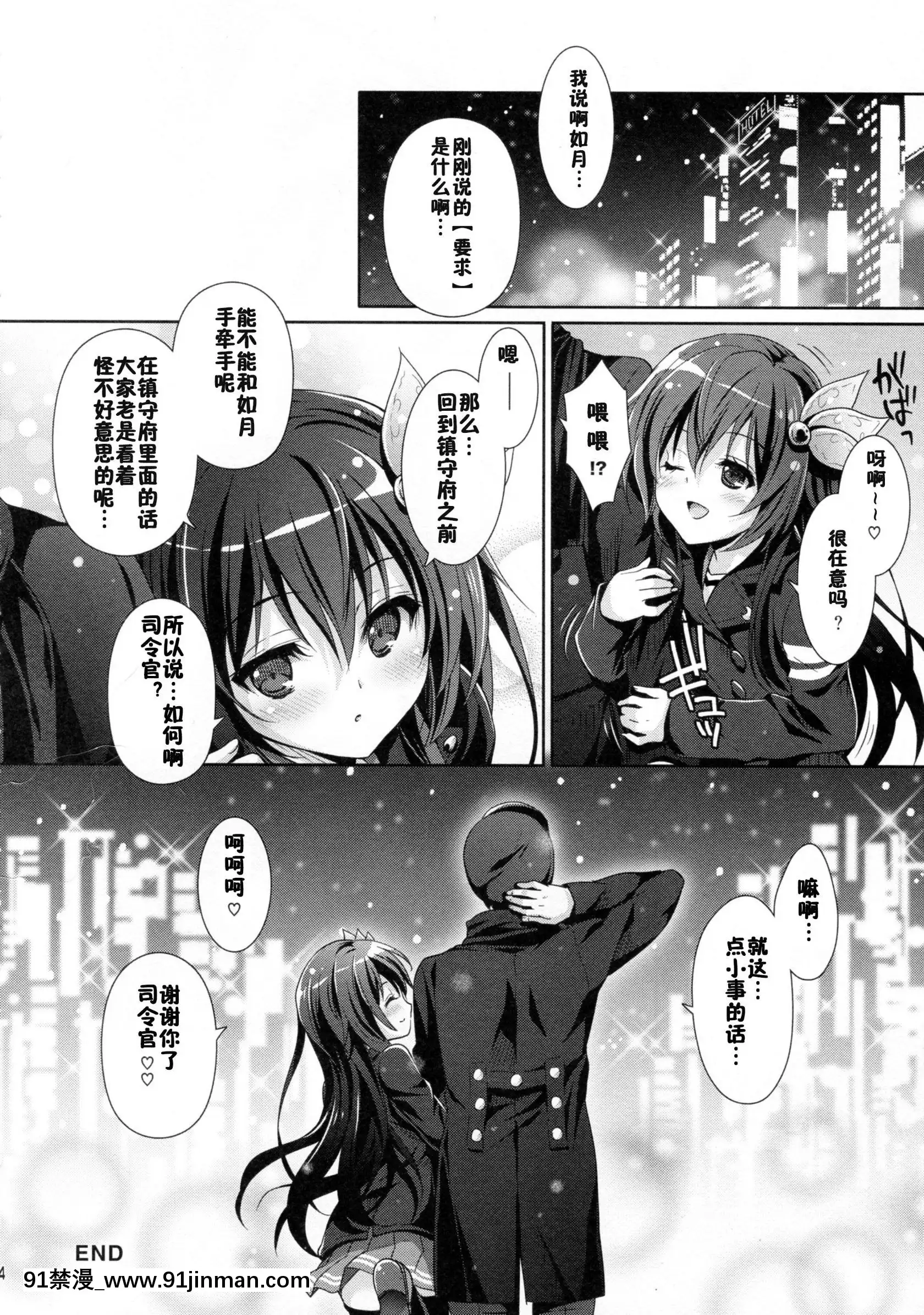 (C93)[回遊企畫(鈴井ナルミ)]かえりみちもいっしょにいさせて(艦隊これくしょん-艦これ-)[中國翻訳][116d 18h in hours]