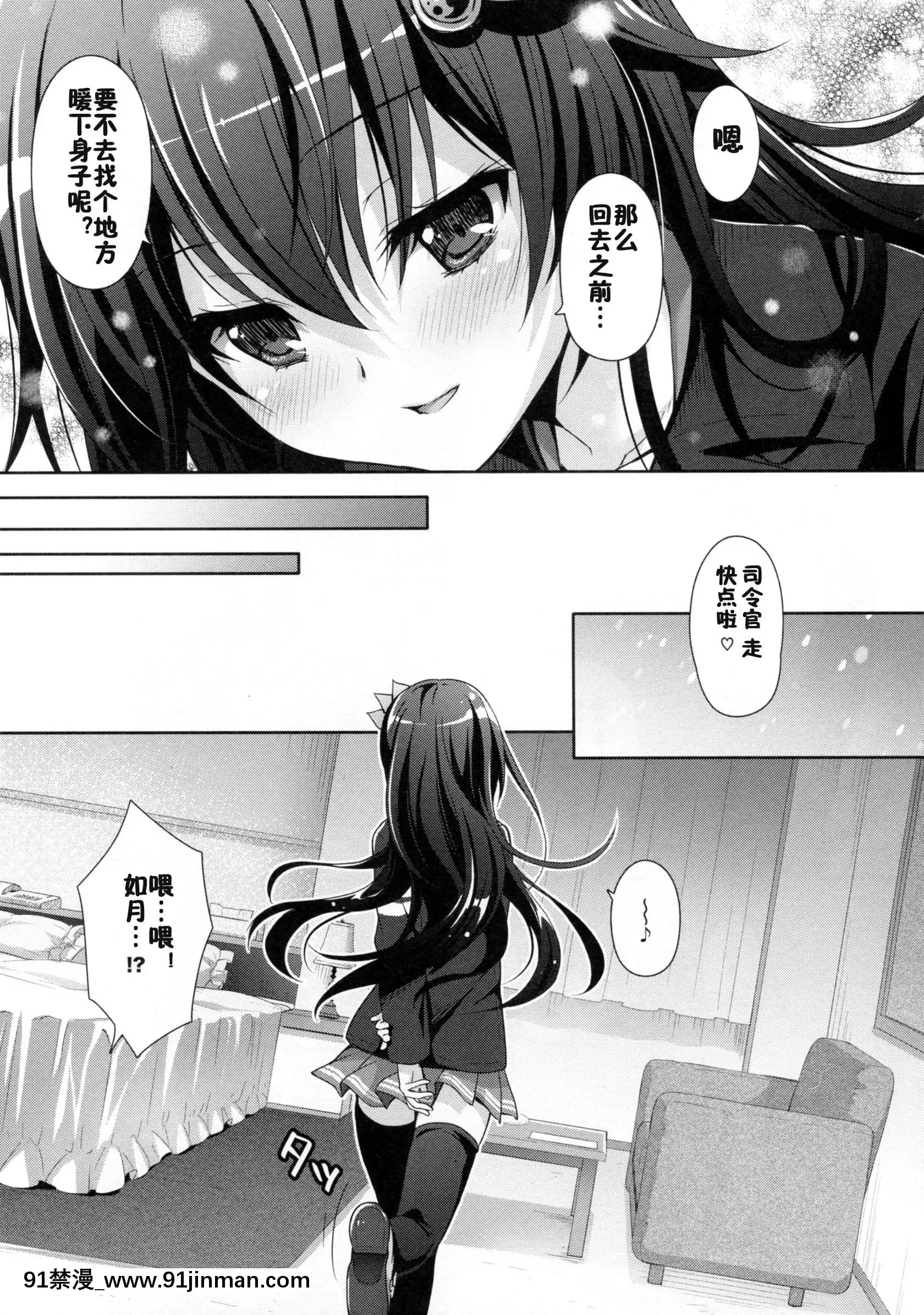 (C93)[回遊企畫(鈴井ナルミ)]かえりみちもいっしょにいさせて(艦隊これくしょん-艦これ-)[中國翻訳][116d 18h in hours]