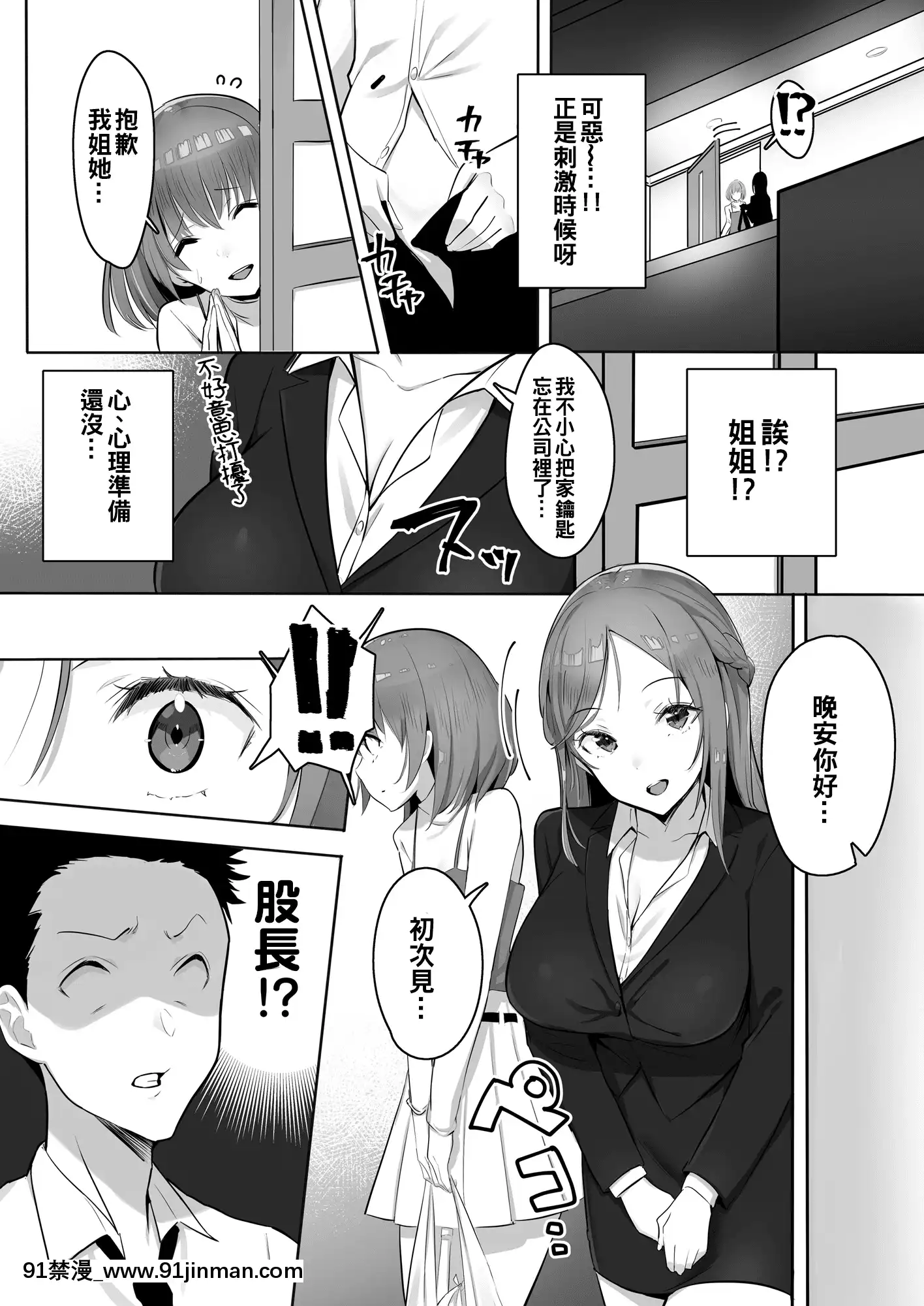 [ブッパスタジオ(マッパニナッタ)]彼女には言えない…巨乳上司とハメまくりSEX殘業[中國翻訳][強姦 h漫]