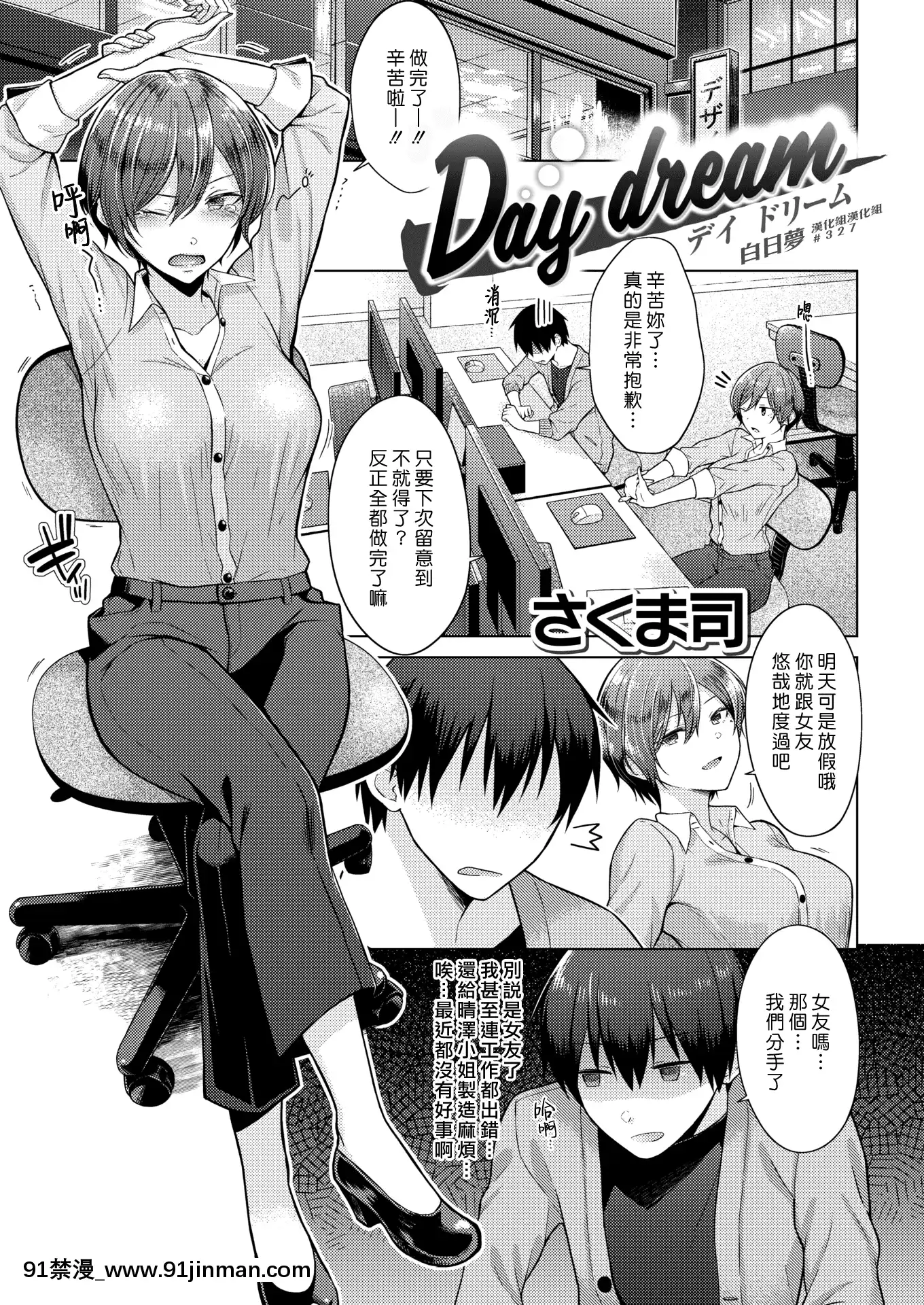 [さくま司]DayDream(COMIC快楽天2020年4月號)[中國翻訳][DL版][18h 18 漫]