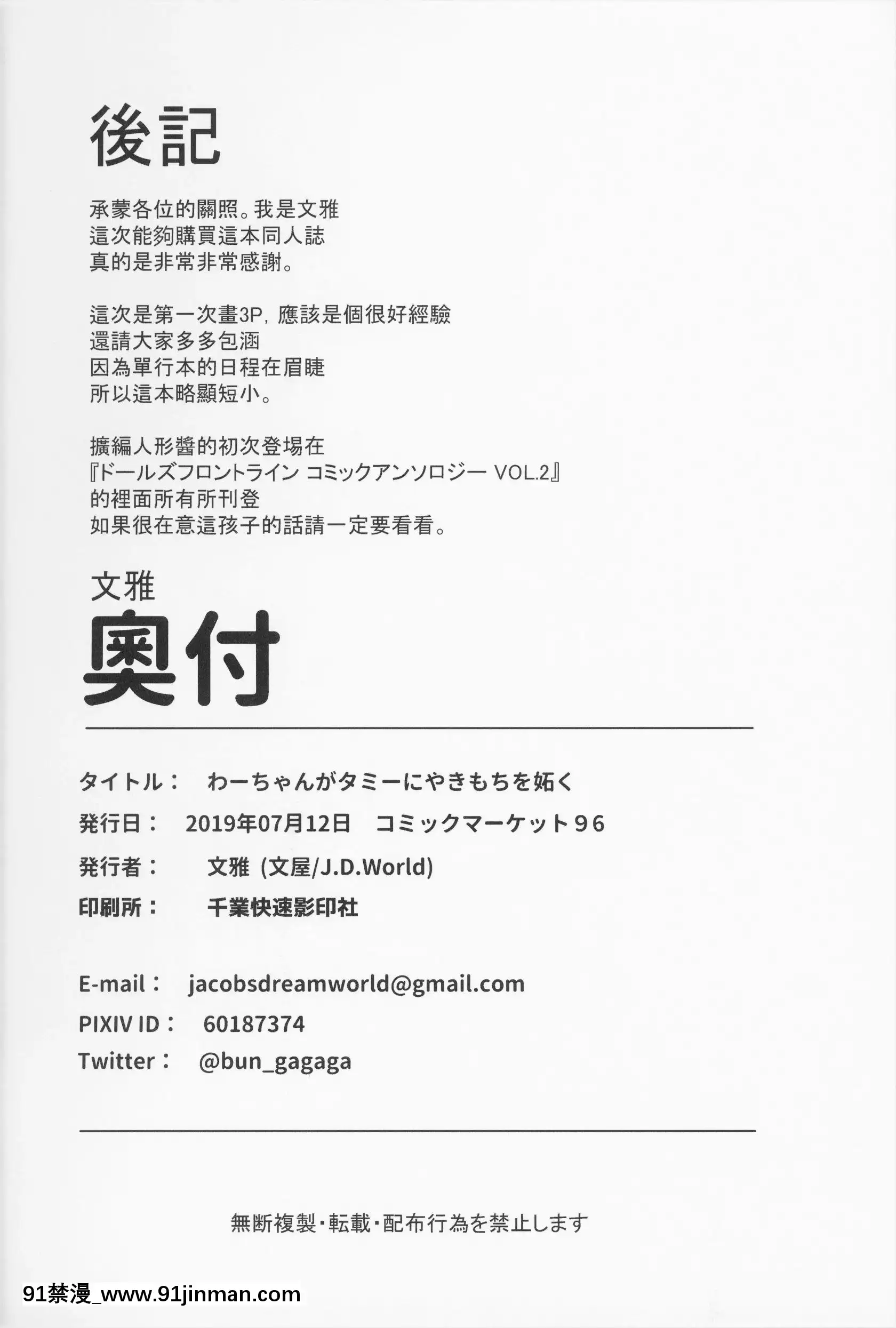 (C96)[J.D.World(文雅)]わーちゃんがタミーにやきもちを妬く(少女前線)[中國翻訳][無修正][卡芬妮 h漫]