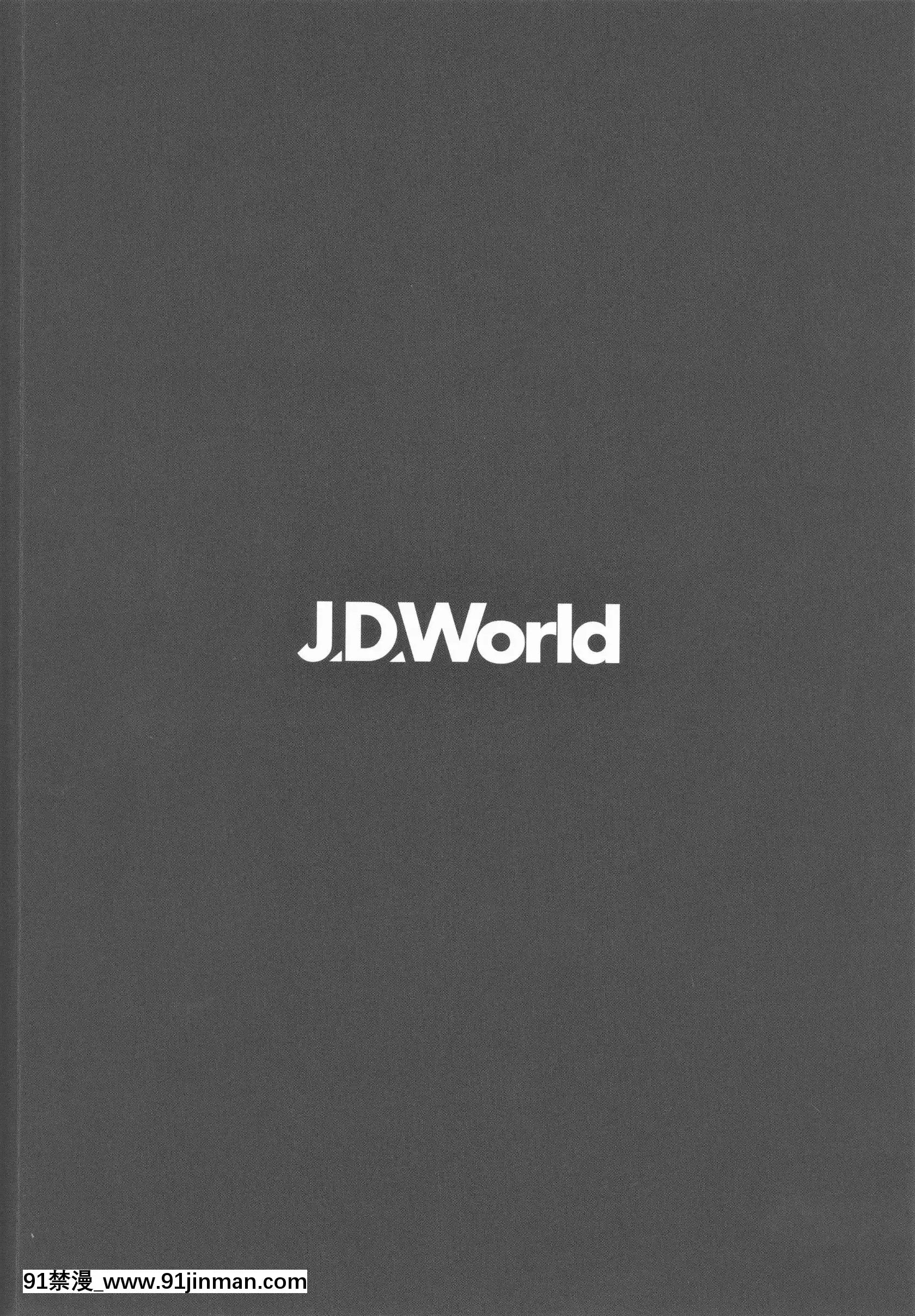 (C96)[J.D.World(文雅)]わーちゃんがタミーにやきもちを妬く(少女前線)[中國翻訳][無修正][卡芬妮 h漫]