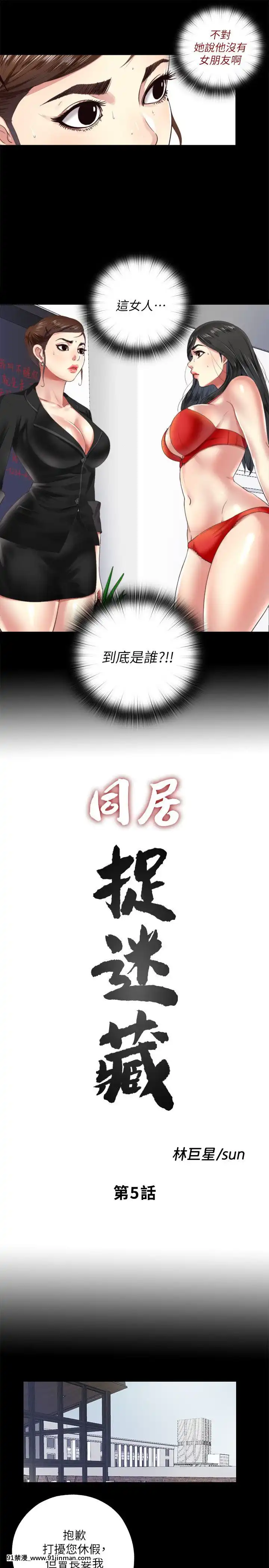 同居捉迷藏1-30話[完結][米奇王 h漫]