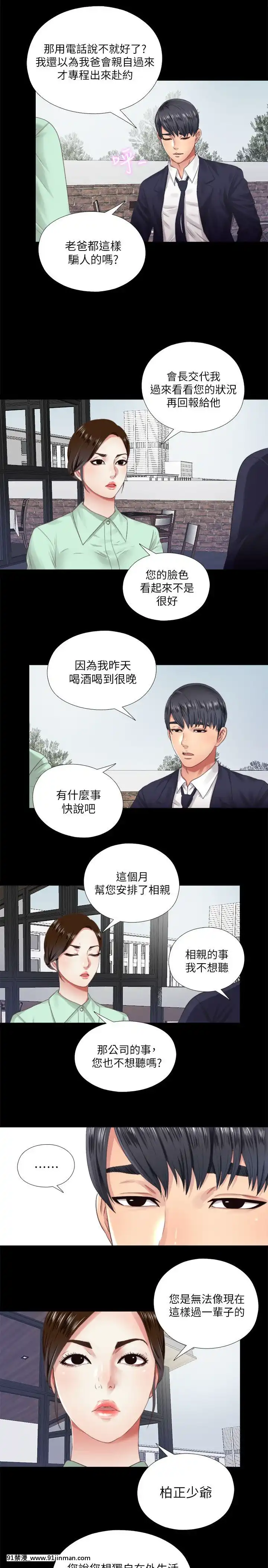 同居捉迷藏1-30話[完結][米奇王 h漫]