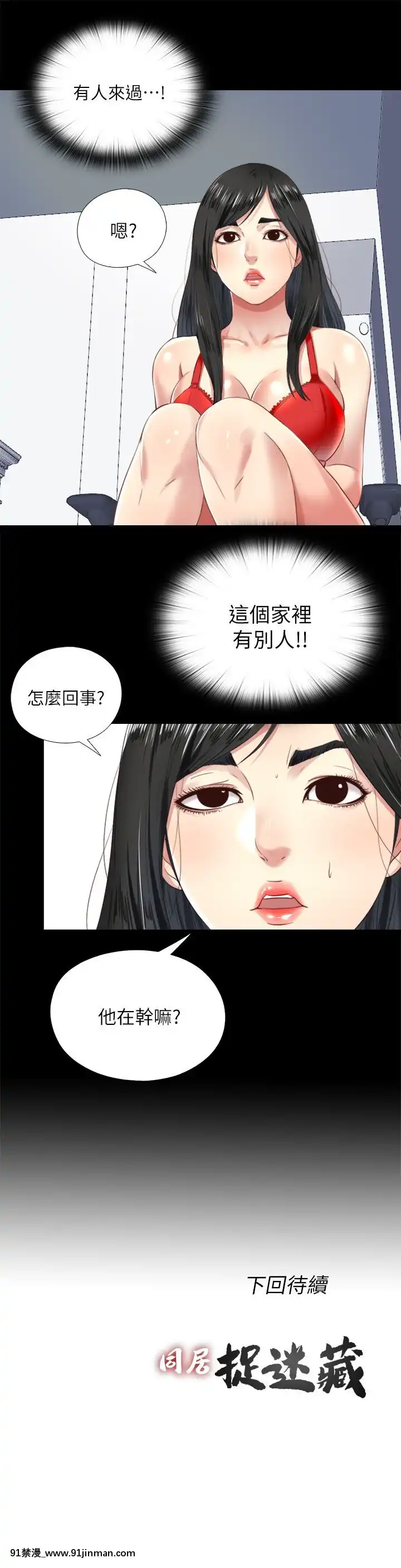 同居捉迷藏1-30話[完結][米奇王 h漫]