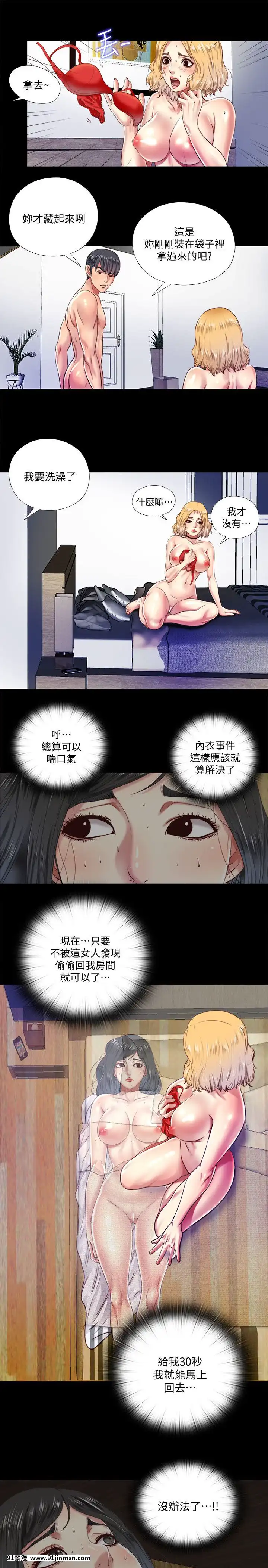 同居捉迷藏1-30話[完結][米奇王 h漫]