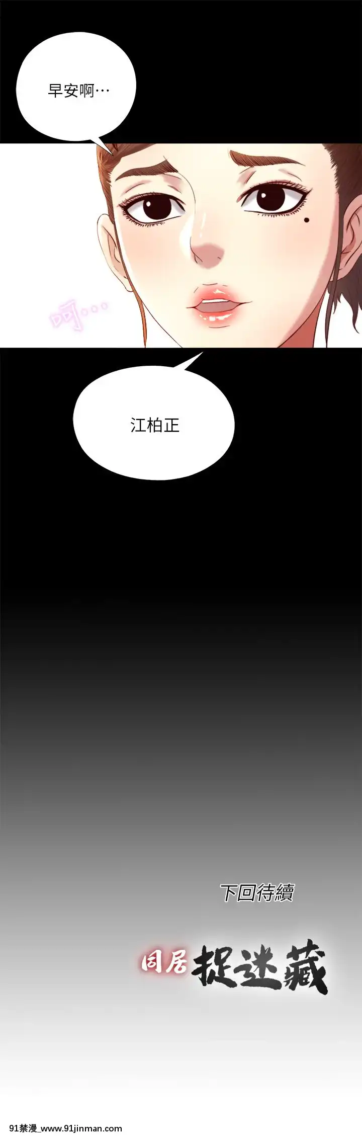 同居捉迷藏1-30話[完結][米奇王 h漫]