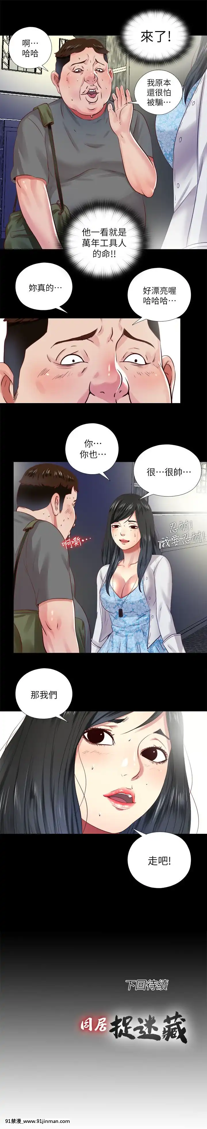 同居捉迷藏1-30話[完結][米奇王 h漫]