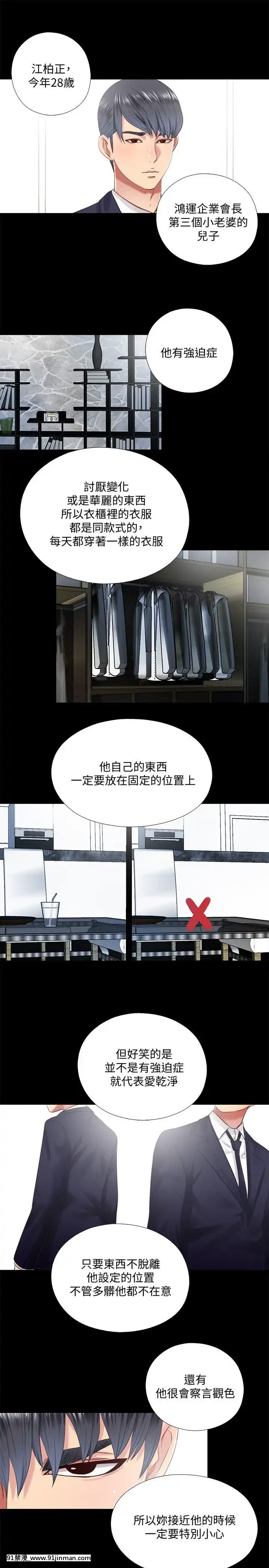 同居捉迷藏1-30話[完結][米奇王 h漫]