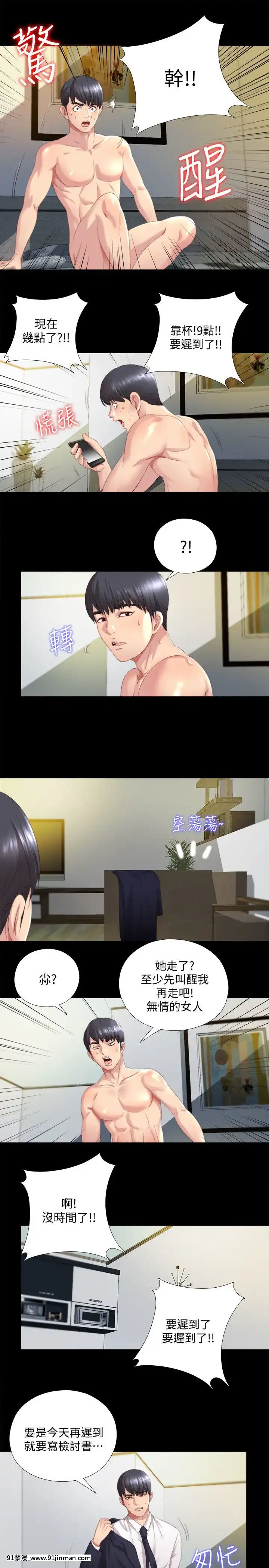 同居捉迷藏1-30話[完結][米奇王 h漫]