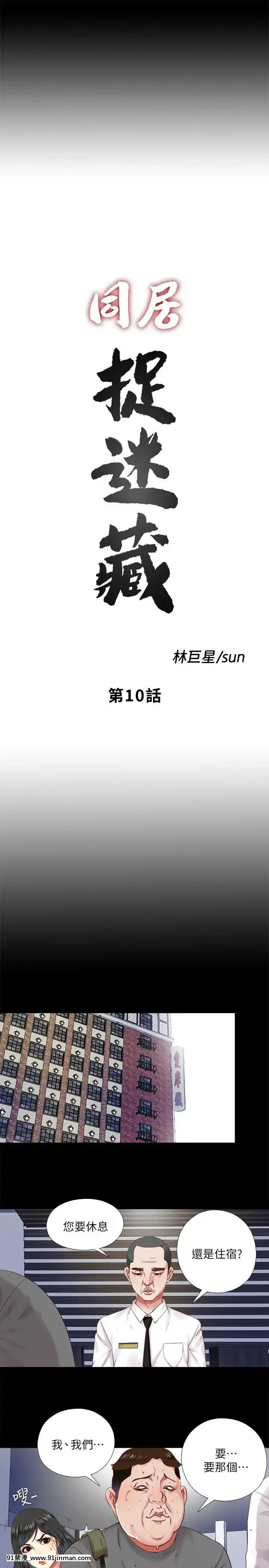同居捉迷藏1-30話[完結][米奇王 h漫]