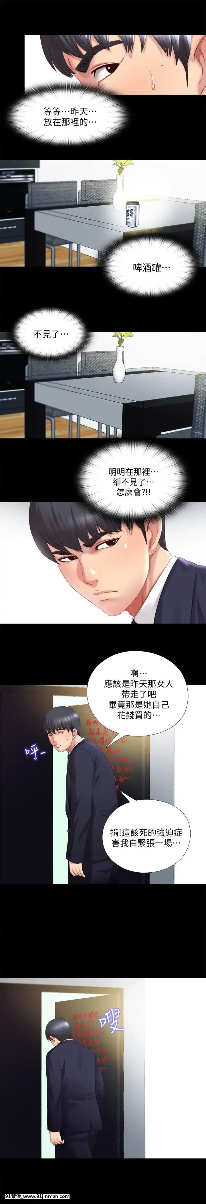 同居捉迷藏1-30話[完結][米奇王 h漫]