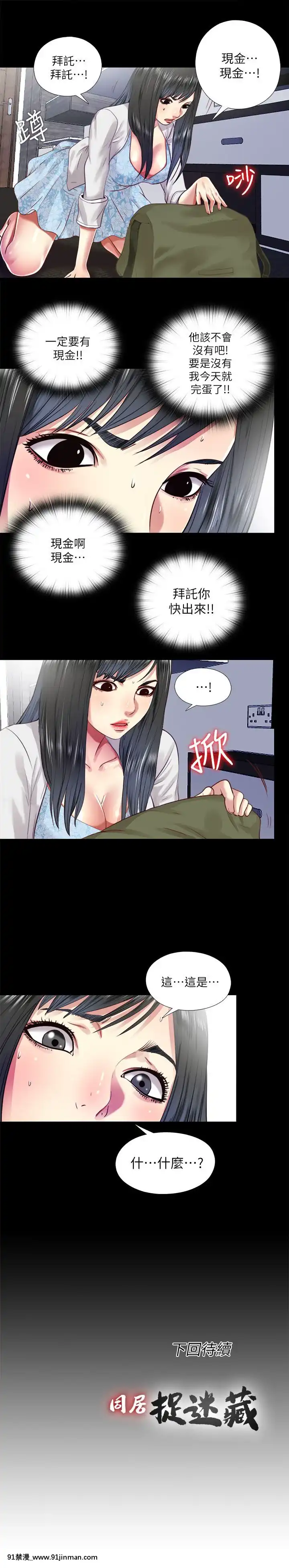 同居捉迷藏1-30話[完結][米奇王 h漫]