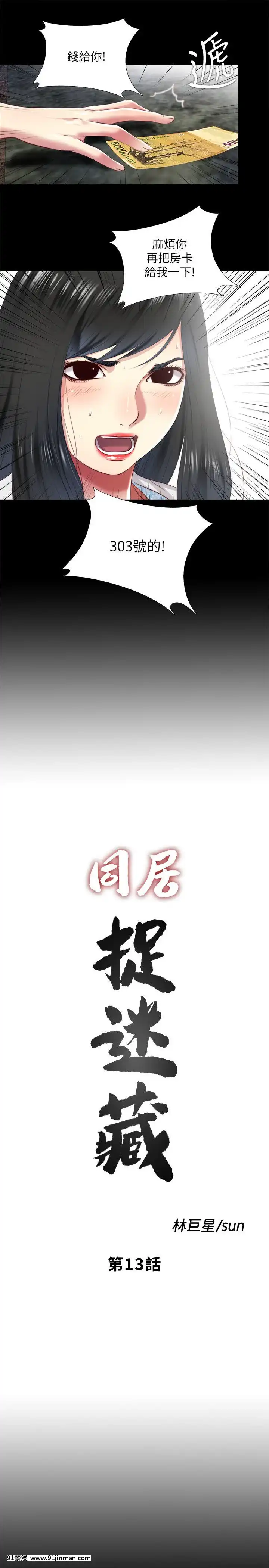 同居捉迷藏1-30話[完結][米奇王 h漫]