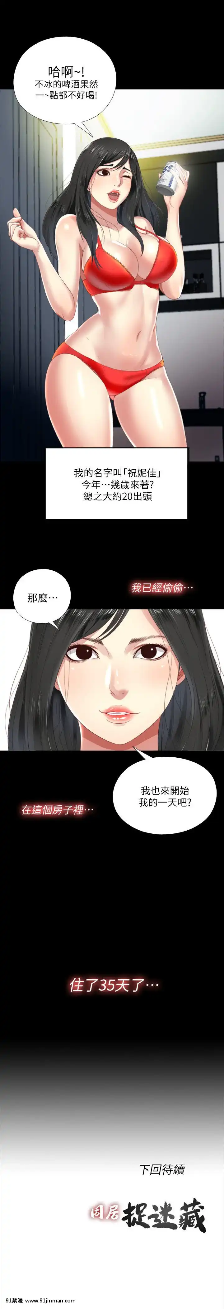 同居捉迷藏1-30話[完結][米奇王 h漫]