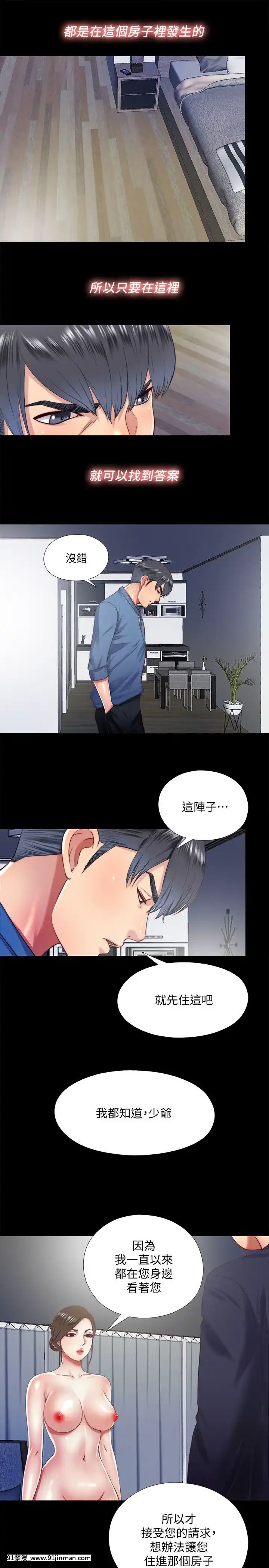 同居捉迷藏1-30話[完結][米奇王 h漫]