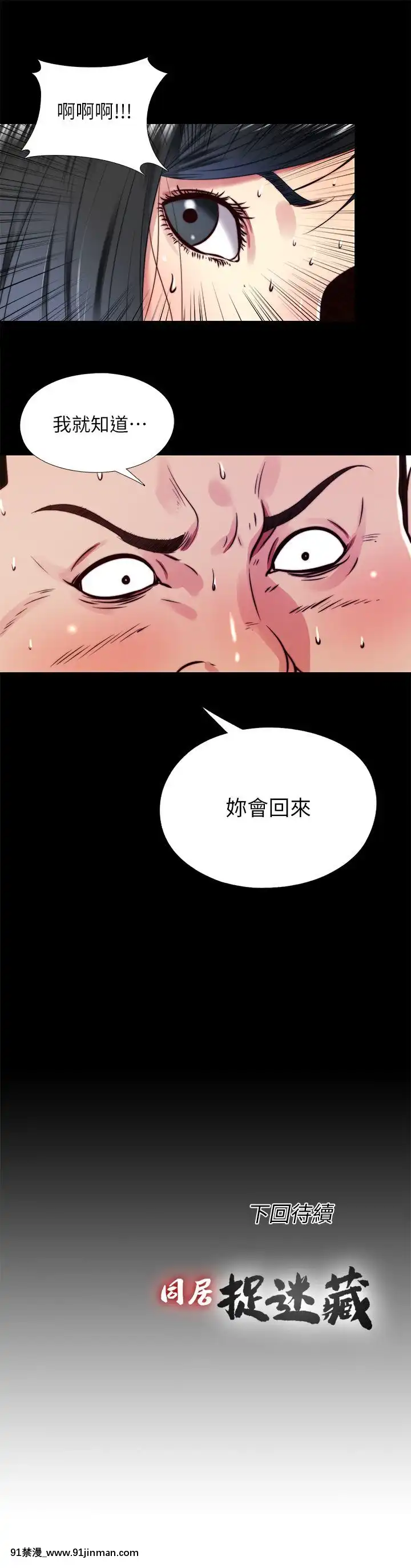 同居捉迷藏1-30話[完結][米奇王 h漫]