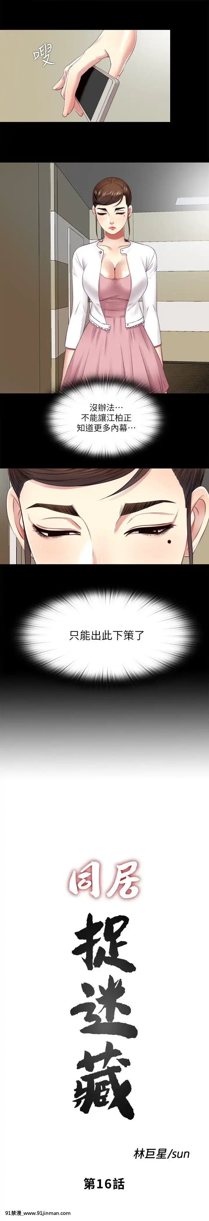 同居捉迷藏1-30話[完結][米奇王 h漫]