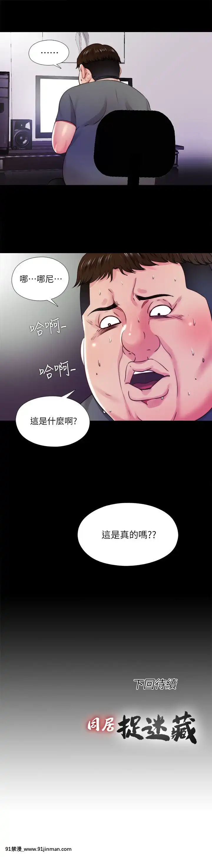 同居捉迷藏1-30話[完結][米奇王 h漫]