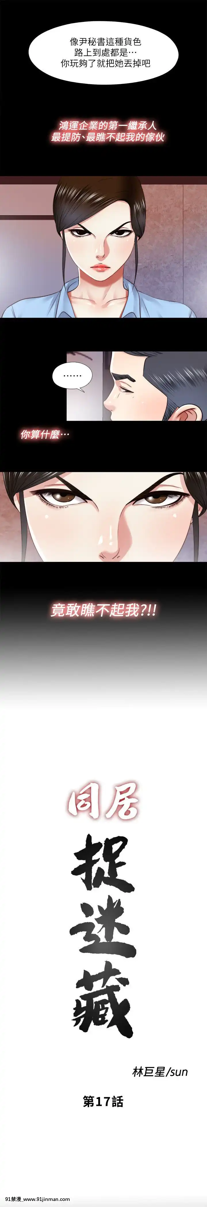 同居捉迷藏1-30話[完結][米奇王 h漫]