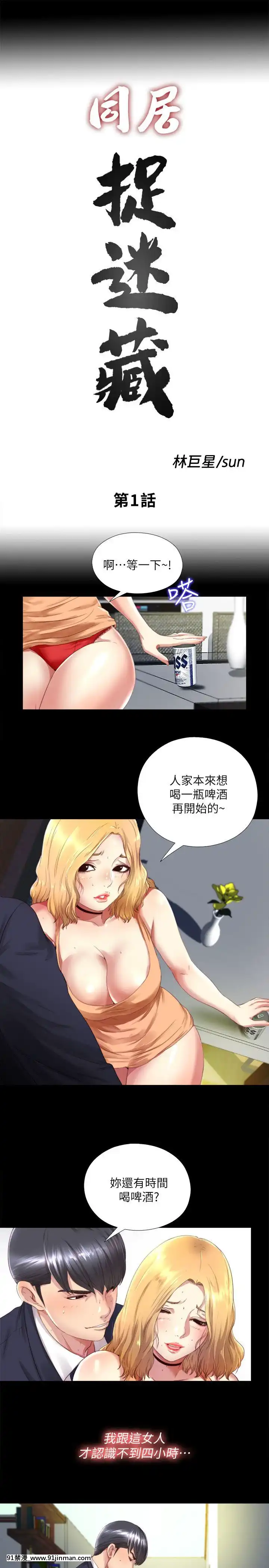 同居捉迷藏1-30話[完結][米奇王 h漫]