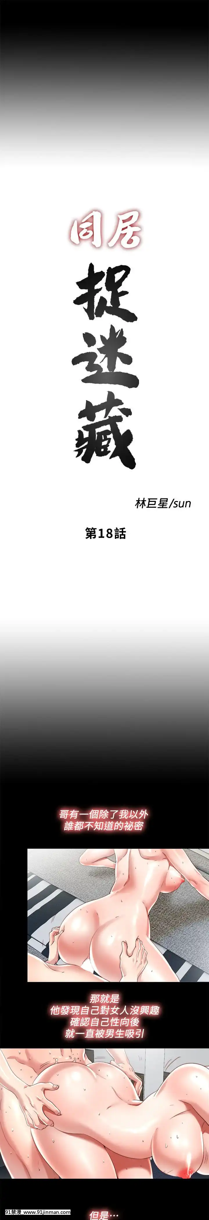 同居捉迷藏1-30話[完結][米奇王 h漫]