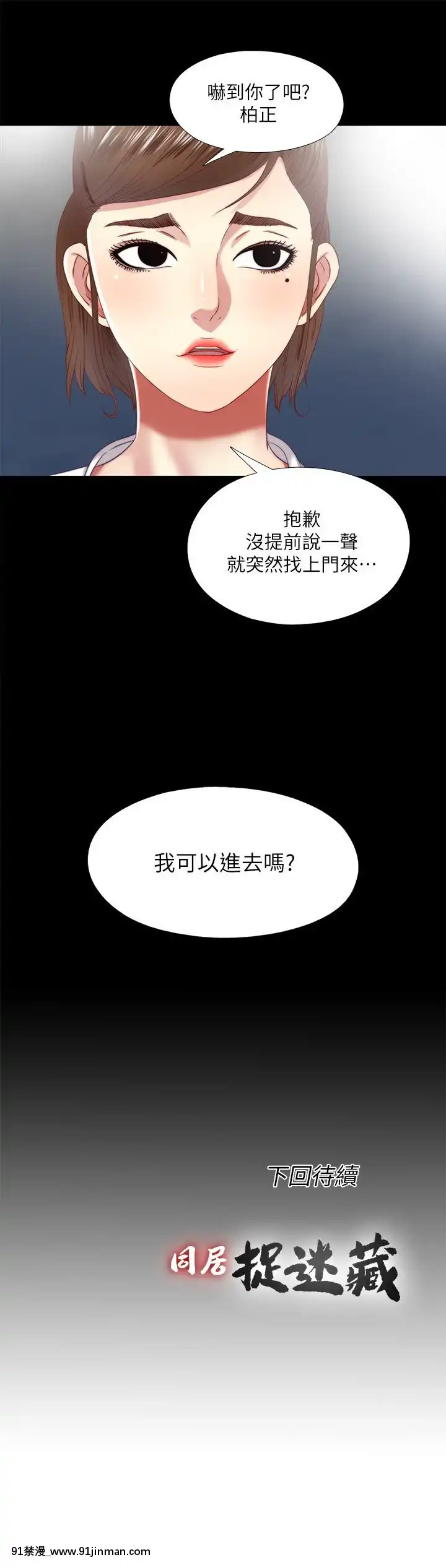 同居捉迷藏1-30話[完結][米奇王 h漫]