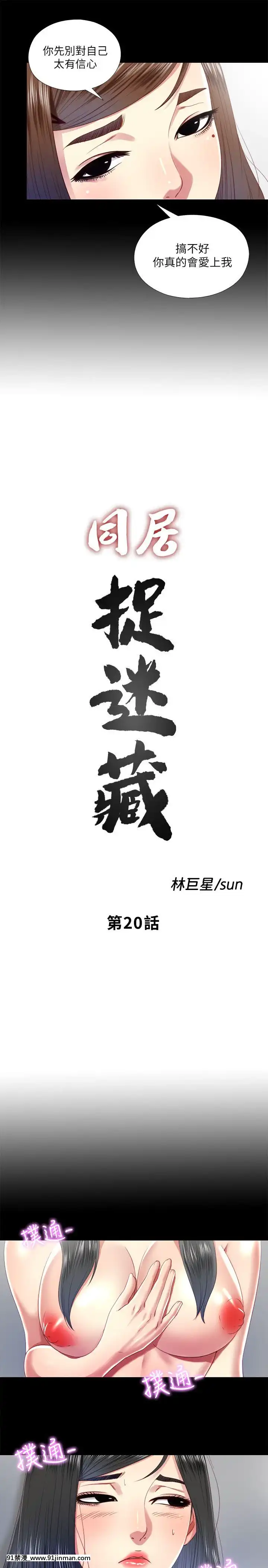 同居捉迷藏1-30話[完結][米奇王 h漫]