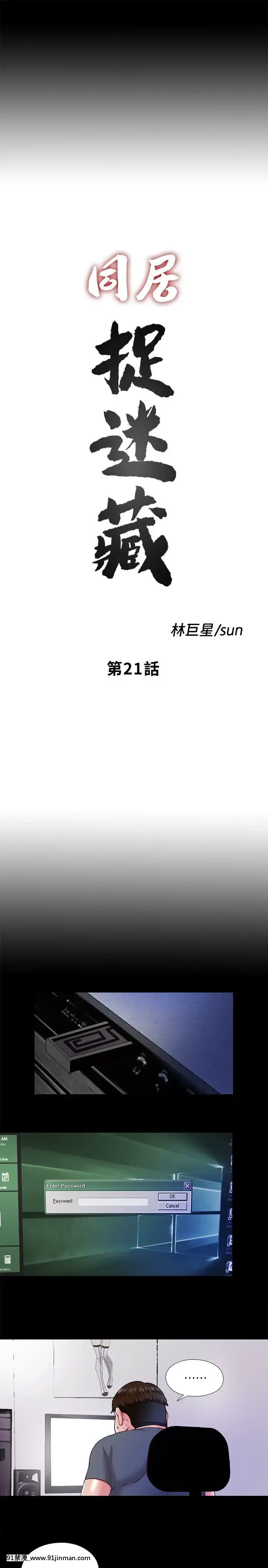 同居捉迷藏1-30話[完結][米奇王 h漫]