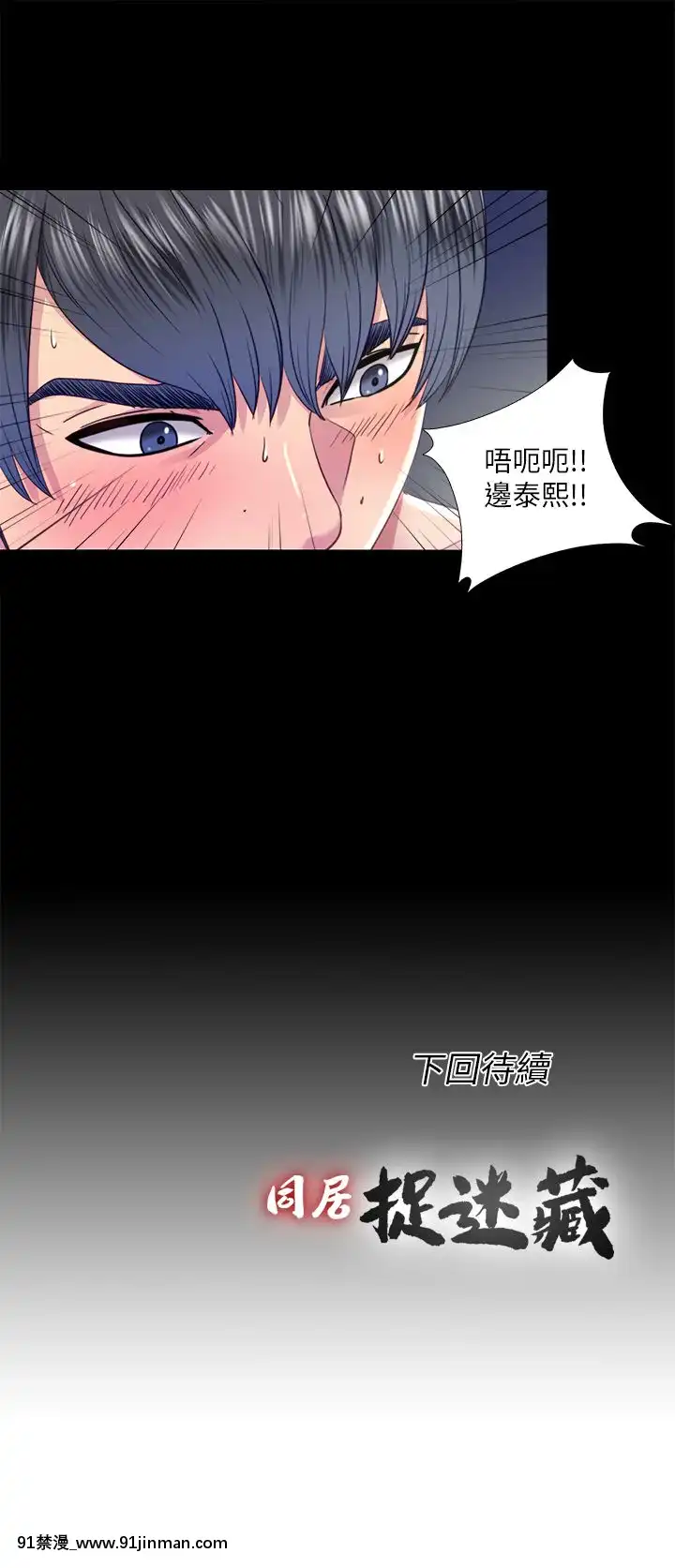 同居捉迷藏1-30話[完結][米奇王 h漫]