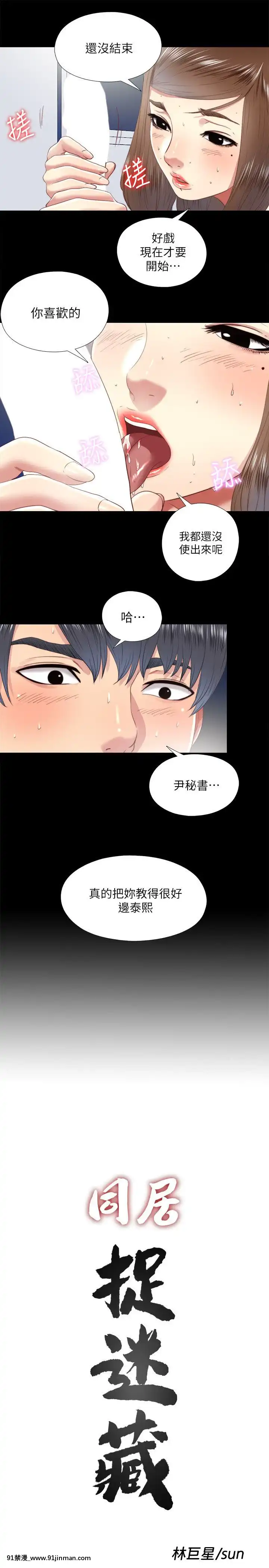同居捉迷藏1-30話[完結][米奇王 h漫]