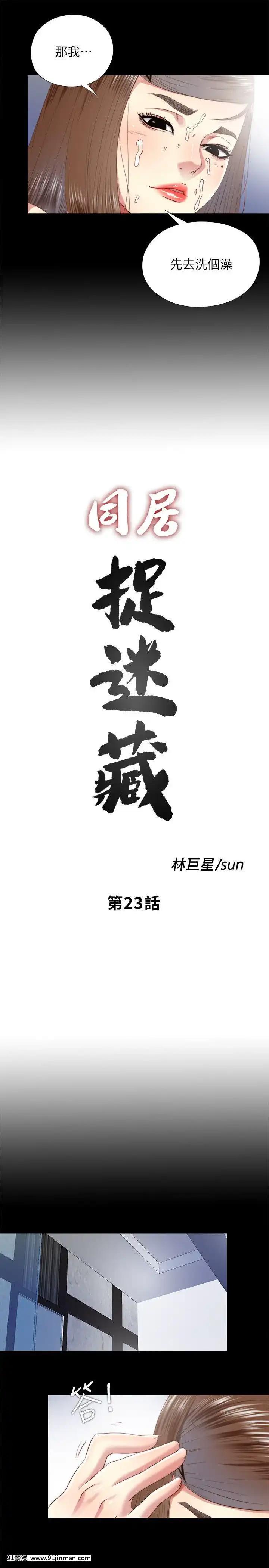 同居捉迷藏1-30話[完結][米奇王 h漫]