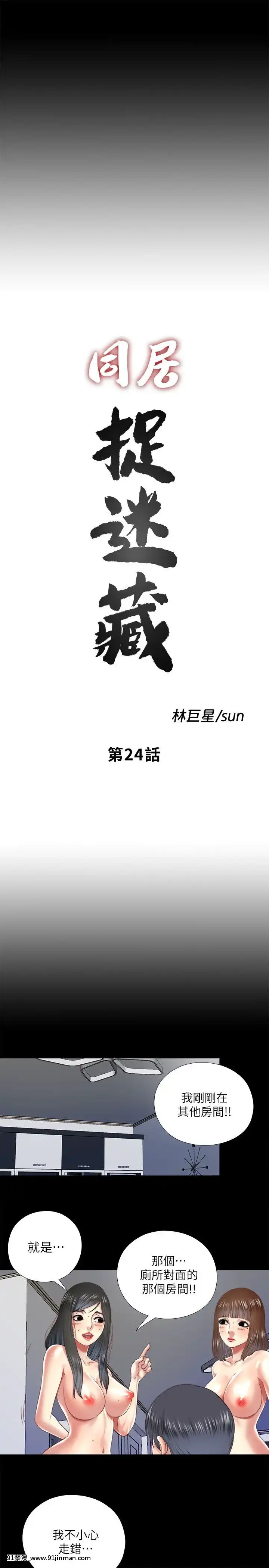 同居捉迷藏1-30話[完結][米奇王 h漫]