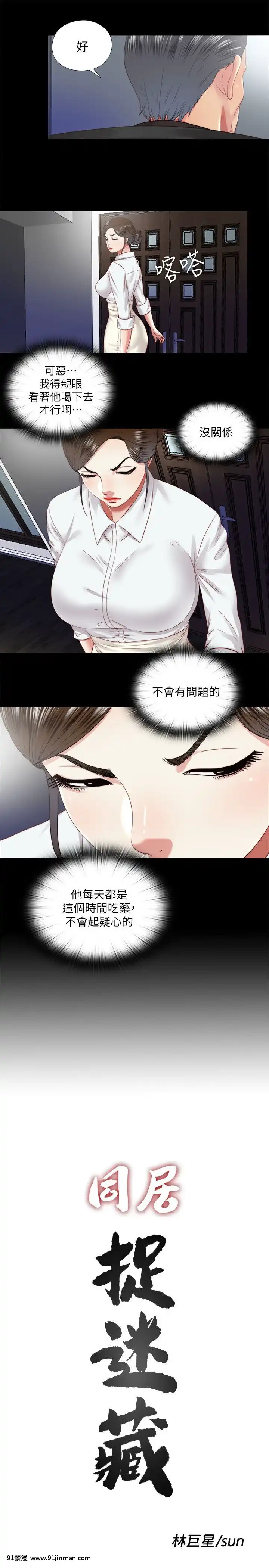 同居捉迷藏1-30話[完結][米奇王 h漫]