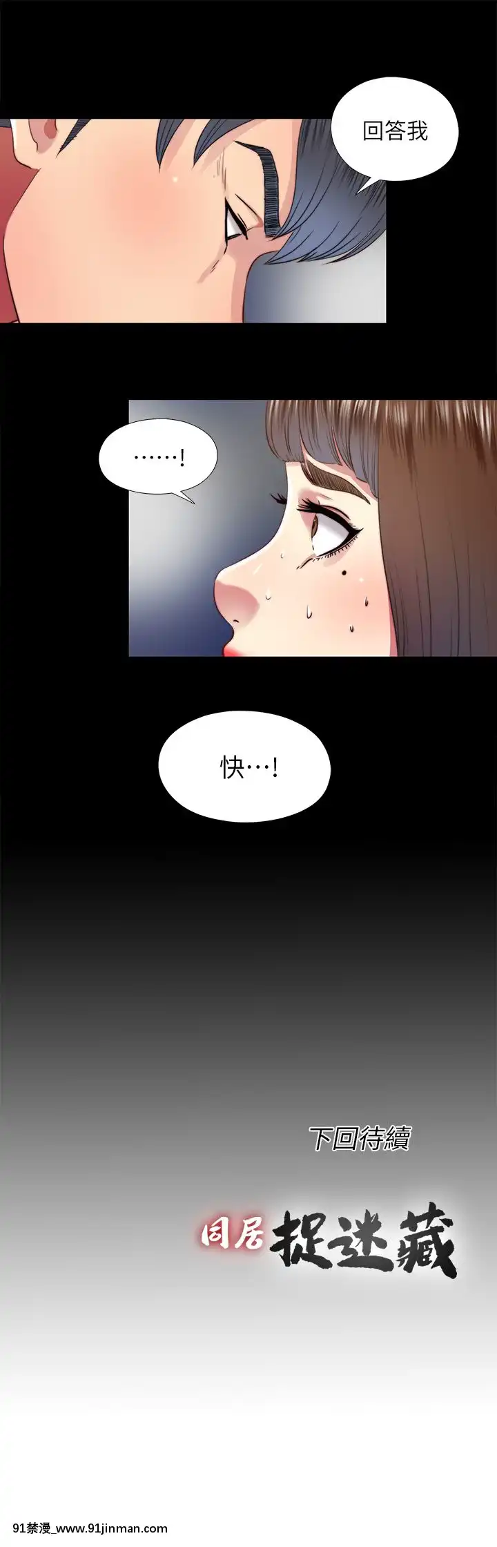 同居捉迷藏1-30話[完結][米奇王 h漫]