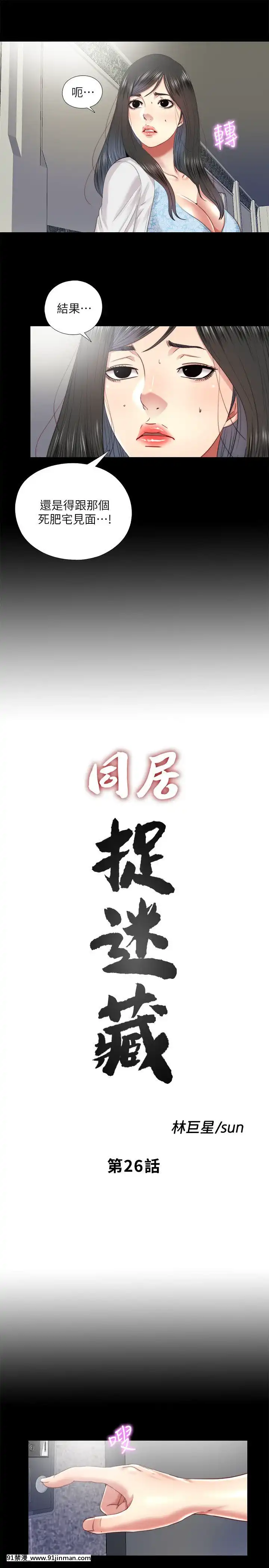 同居捉迷藏1-30話[完結][米奇王 h漫]