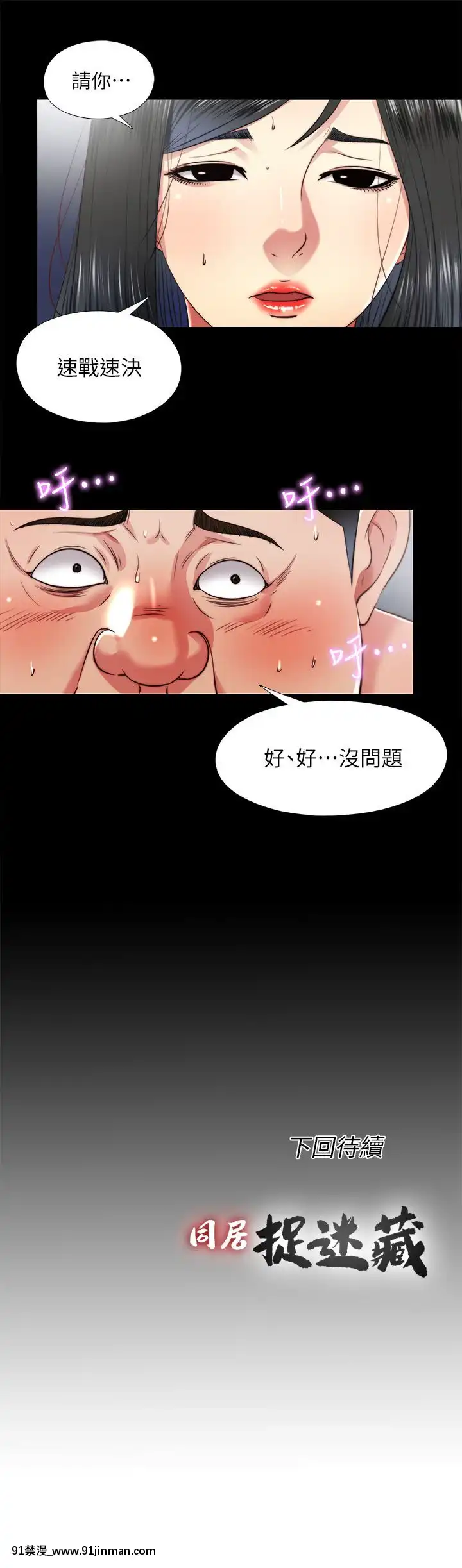 同居捉迷藏1-30話[完結][米奇王 h漫]