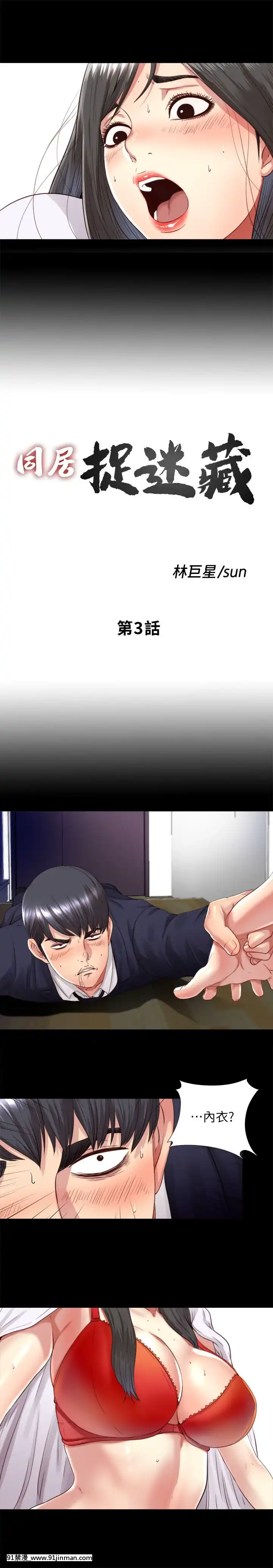 同居捉迷藏1-30話[完結][米奇王 h漫]